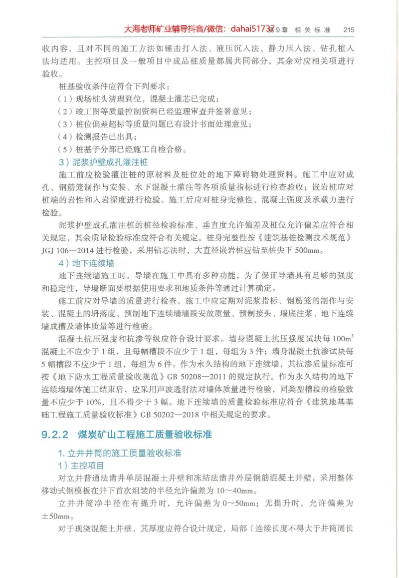 2025年一建矿业电子版教材（可搜索）_2026年一级建造师_2026年一建矿业_2025年一建矿业SVIP_02-基础精讲✿高端面授✿深度强化_15-矿业《自营全系班》大海SMR_01、教材真题等资料