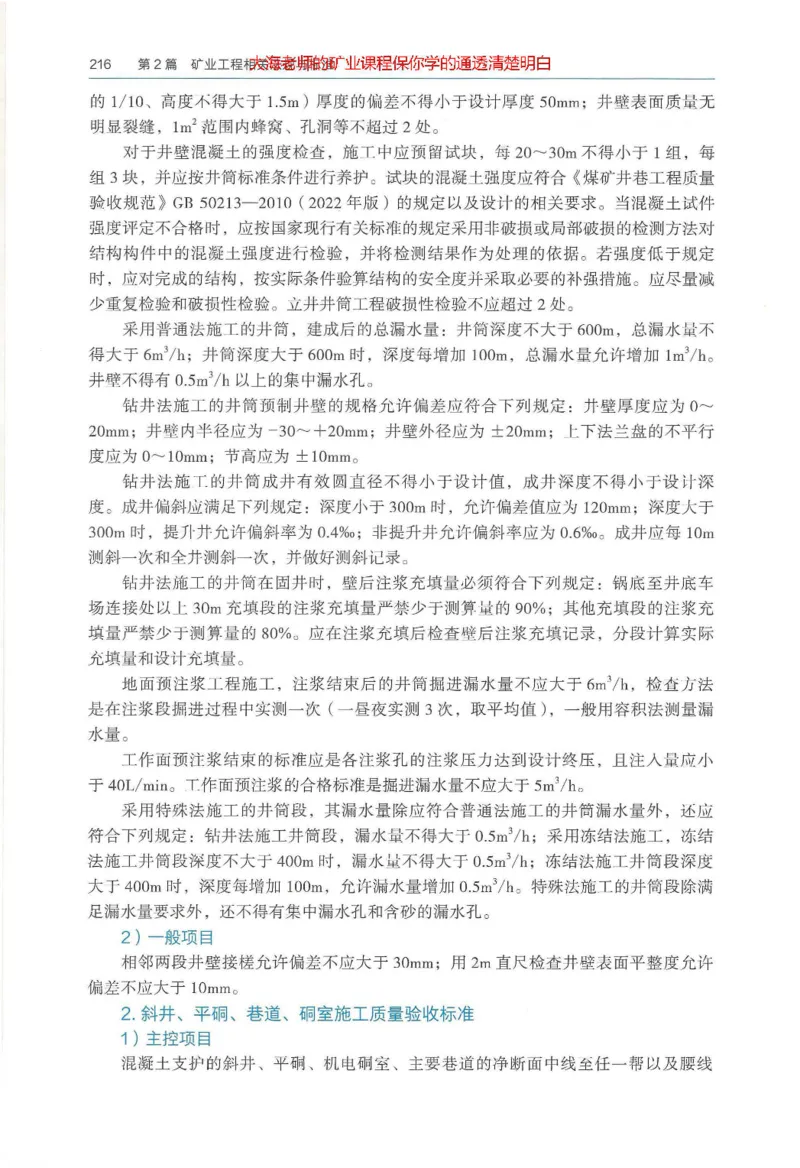 2025年一建矿业电子版教材（可搜索）_2026年一级建造师_2026年一建矿业_2025年一建矿业SVIP_02-基础精讲✿高端面授✿深度强化_15-矿业《自营全系班》大海SMR_01、教材真题等资料