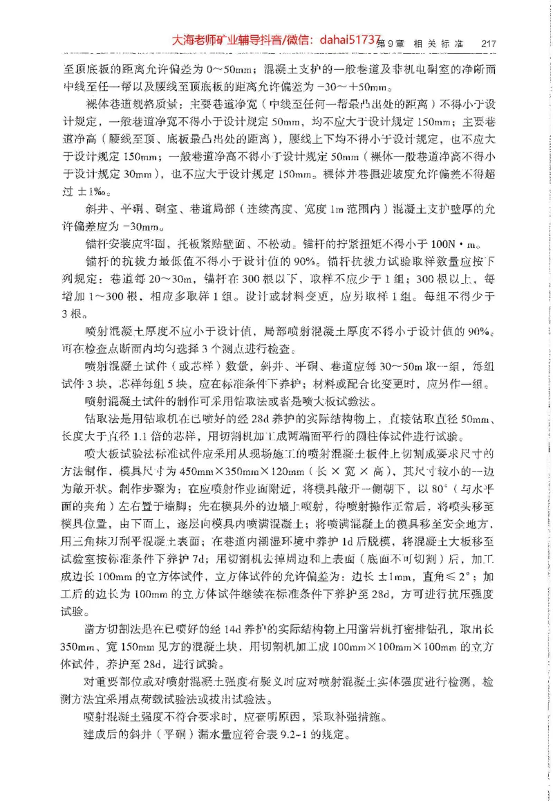 2025年一建矿业电子版教材（可搜索）_2026年一级建造师_2026年一建矿业_2025年一建矿业SVIP_02-基础精讲✿高端面授✿深度强化_15-矿业《自营全系班》大海SMR_01、教材真题等资料