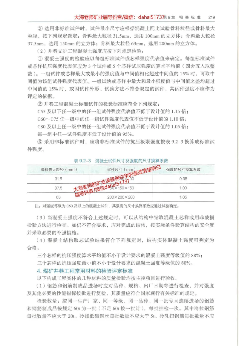 2025年一建矿业电子版教材（可搜索）_2026年一级建造师_2026年一建矿业_2025年一建矿业SVIP_02-基础精讲✿高端面授✿深度强化_15-矿业《自营全系班》大海SMR_01、教材真题等资料