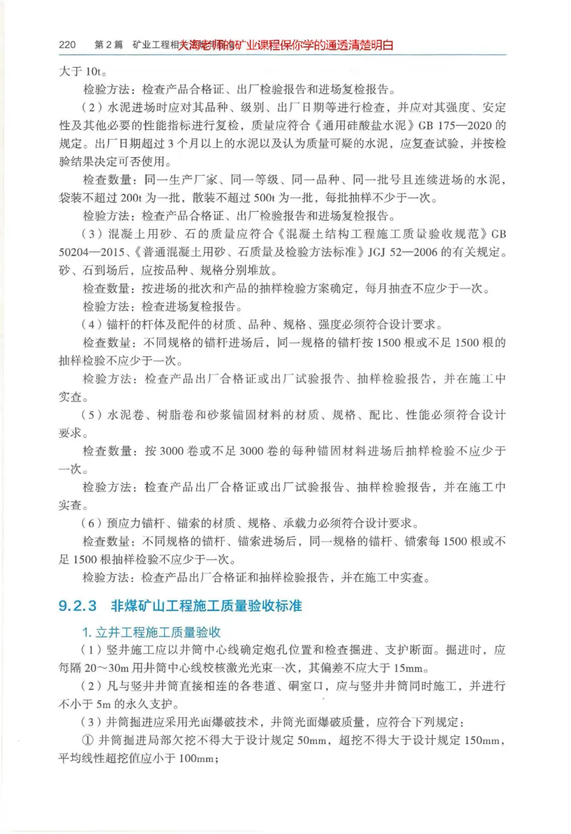 2025年一建矿业电子版教材（可搜索）_2026年一级建造师_2026年一建矿业_2025年一建矿业SVIP_02-基础精讲✿高端面授✿深度强化_15-矿业《自营全系班》大海SMR_01、教材真题等资料