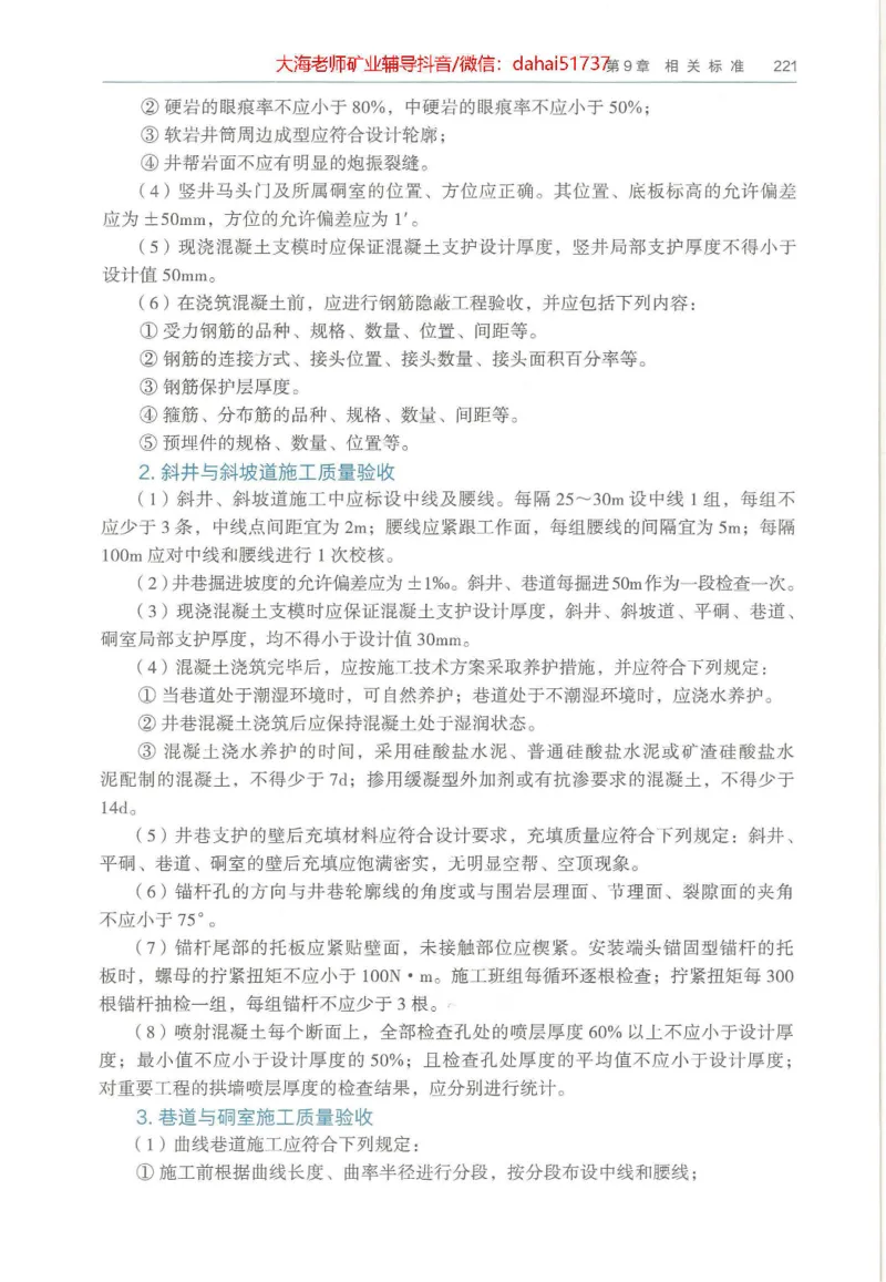 2025年一建矿业电子版教材（可搜索）_2026年一级建造师_2026年一建矿业_2025年一建矿业SVIP_02-基础精讲✿高端面授✿深度强化_15-矿业《自营全系班》大海SMR_01、教材真题等资料