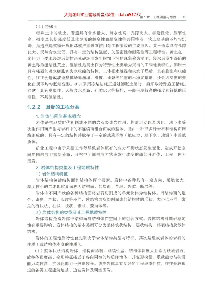 2025年一建矿业电子版教材（可搜索）_2026年一级建造师_2026年一建矿业_2025年一建矿业SVIP_02-基础精讲✿高端面授✿深度强化_15-矿业《自营全系班》大海SMR_01、教材真题等资料