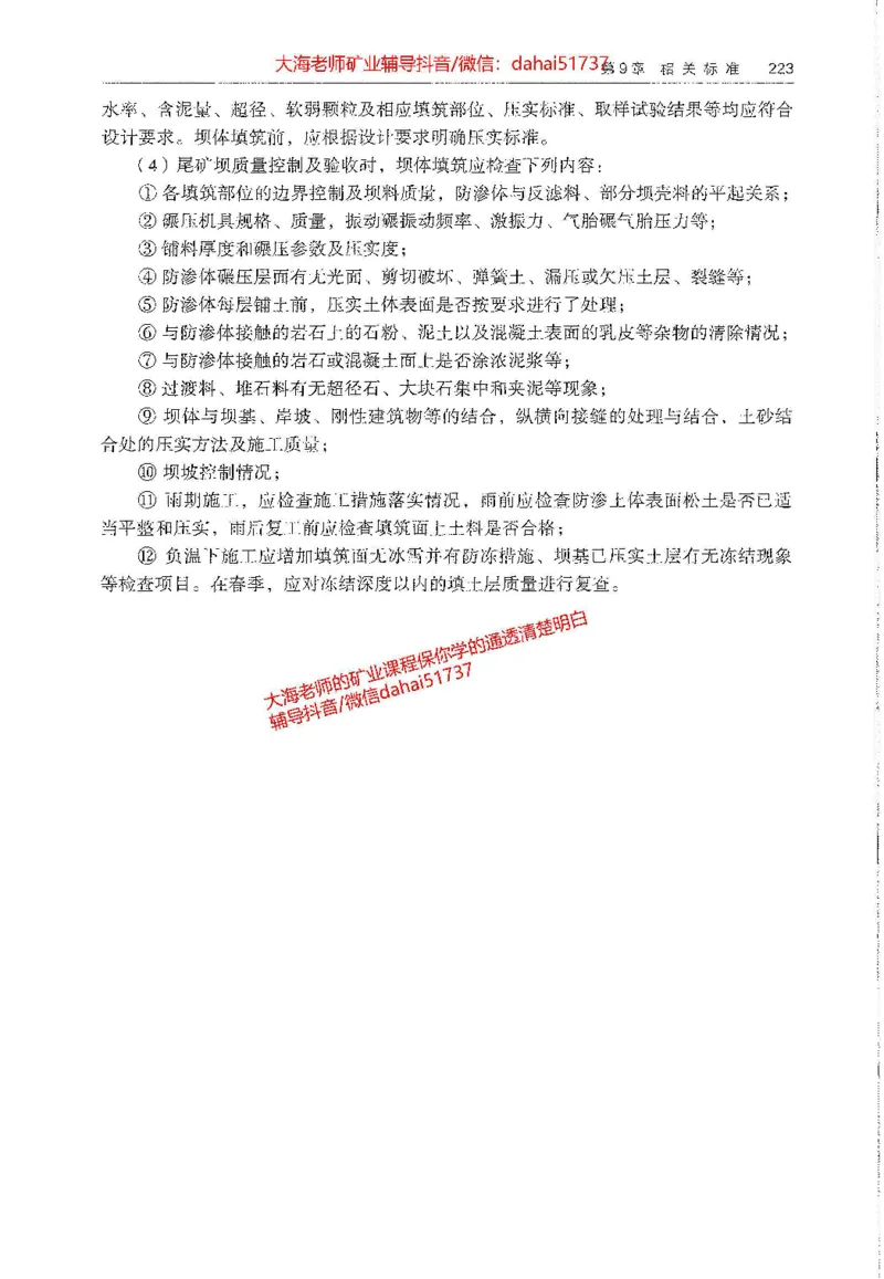 2025年一建矿业电子版教材（可搜索）_2026年一级建造师_2026年一建矿业_2025年一建矿业SVIP_02-基础精讲✿高端面授✿深度强化_15-矿业《自营全系班》大海SMR_01、教材真题等资料