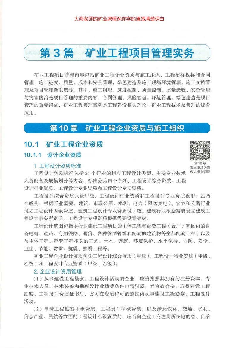 2025年一建矿业电子版教材（可搜索）_2026年一级建造师_2026年一建矿业_2025年一建矿业SVIP_02-基础精讲✿高端面授✿深度强化_15-矿业《自营全系班》大海SMR_01、教材真题等资料