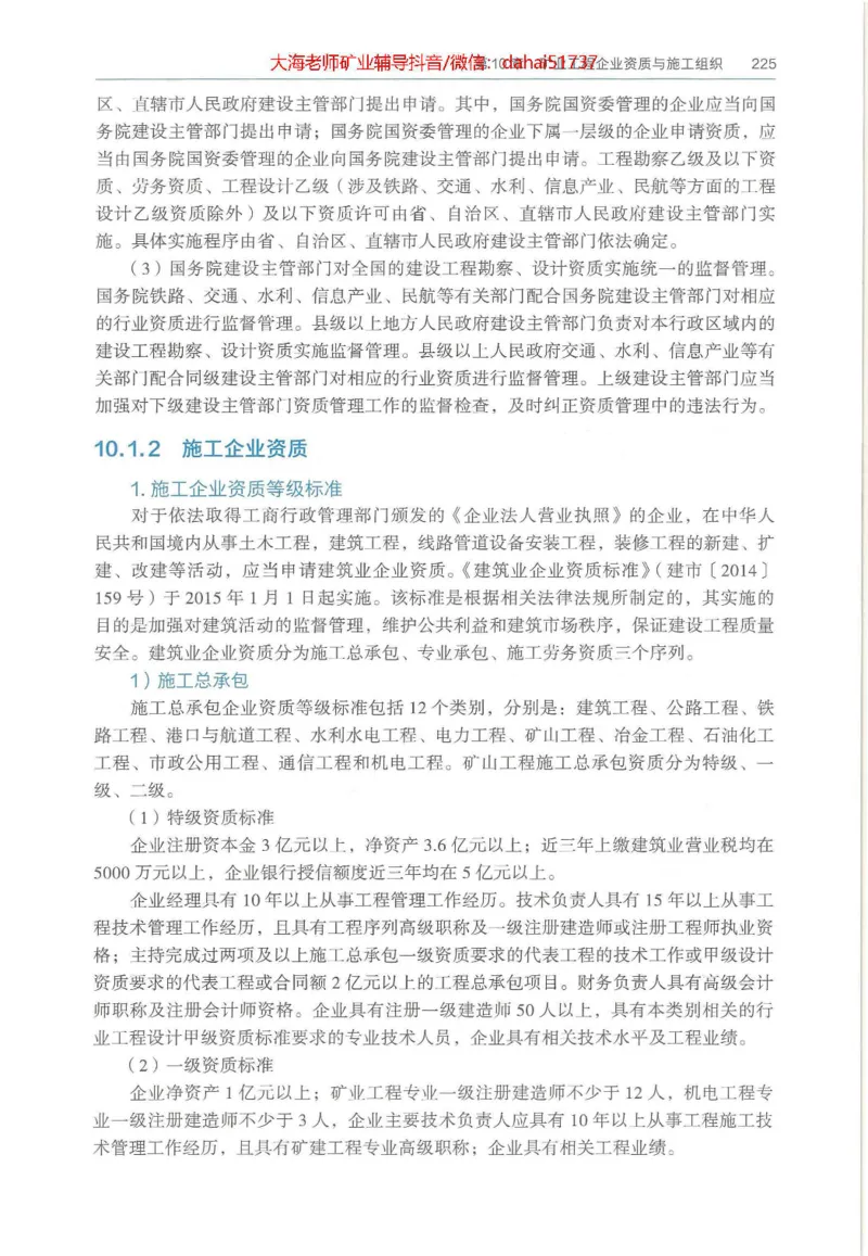2025年一建矿业电子版教材（可搜索）_2026年一级建造师_2026年一建矿业_2025年一建矿业SVIP_02-基础精讲✿高端面授✿深度强化_15-矿业《自营全系班》大海SMR_01、教材真题等资料