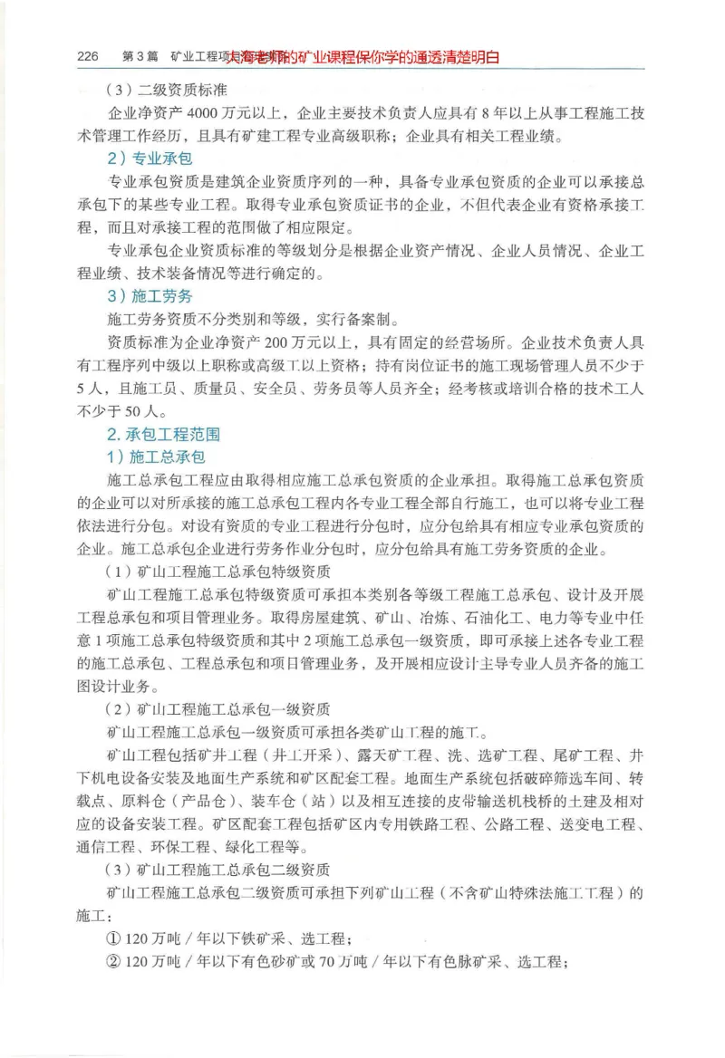 2025年一建矿业电子版教材（可搜索）_2026年一级建造师_2026年一建矿业_2025年一建矿业SVIP_02-基础精讲✿高端面授✿深度强化_15-矿业《自营全系班》大海SMR_01、教材真题等资料