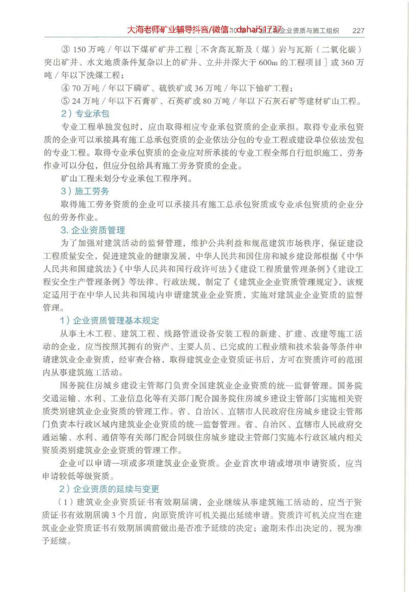 2025年一建矿业电子版教材（可搜索）_2026年一级建造师_2026年一建矿业_2025年一建矿业SVIP_02-基础精讲✿高端面授✿深度强化_15-矿业《自营全系班》大海SMR_01、教材真题等资料