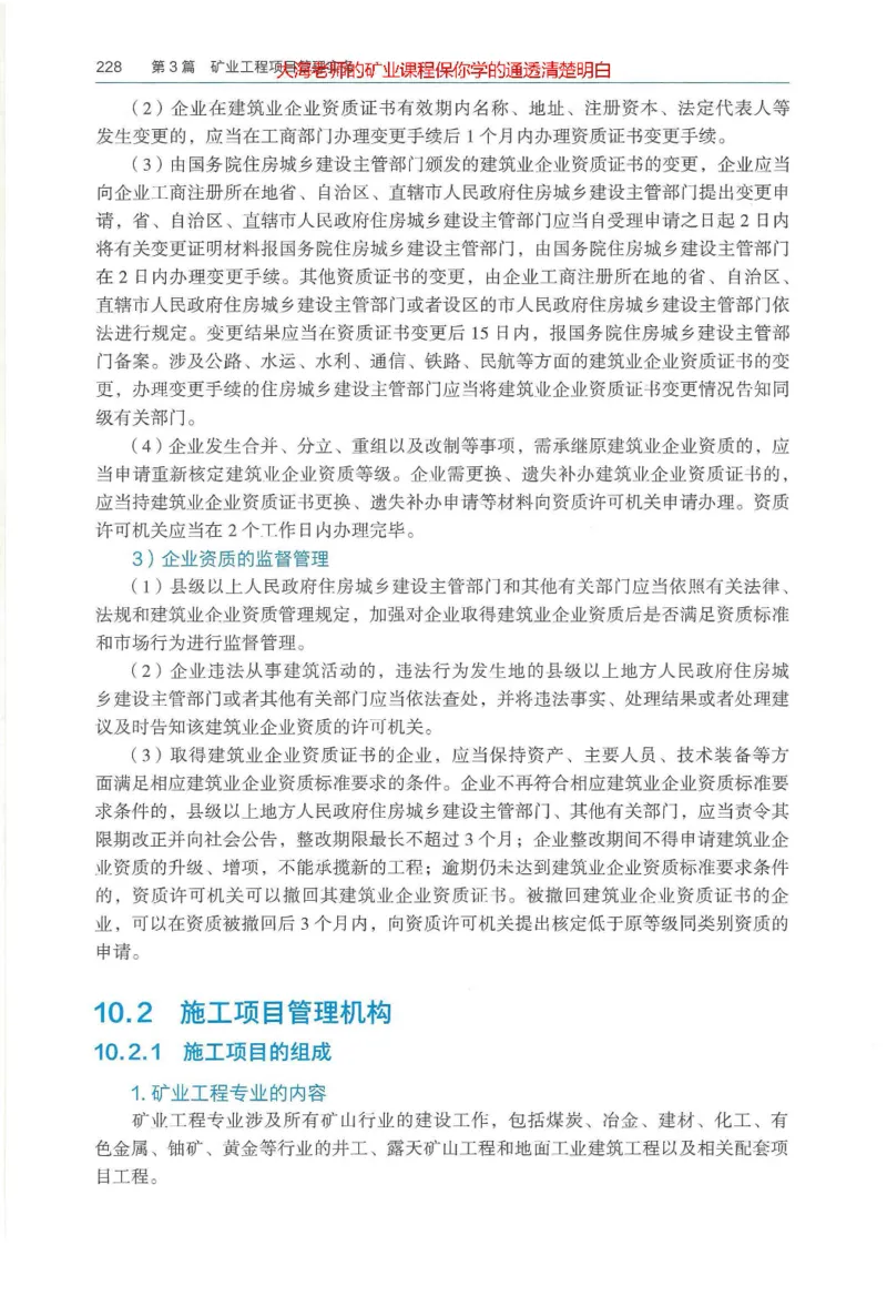 2025年一建矿业电子版教材（可搜索）_2026年一级建造师_2026年一建矿业_2025年一建矿业SVIP_02-基础精讲✿高端面授✿深度强化_15-矿业《自营全系班》大海SMR_01、教材真题等资料