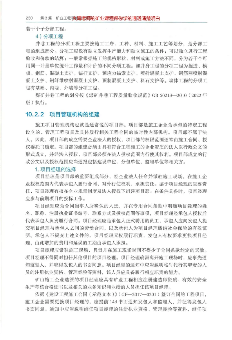 2025年一建矿业电子版教材（可搜索）_2026年一级建造师_2026年一建矿业_2025年一建矿业SVIP_02-基础精讲✿高端面授✿深度强化_15-矿业《自营全系班》大海SMR_01、教材真题等资料