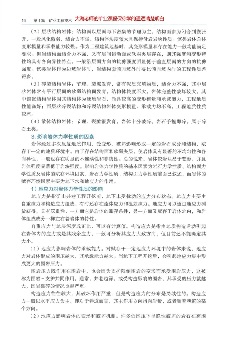 2025年一建矿业电子版教材（可搜索）_2026年一级建造师_2026年一建矿业_2025年一建矿业SVIP_02-基础精讲✿高端面授✿深度强化_15-矿业《自营全系班》大海SMR_01、教材真题等资料