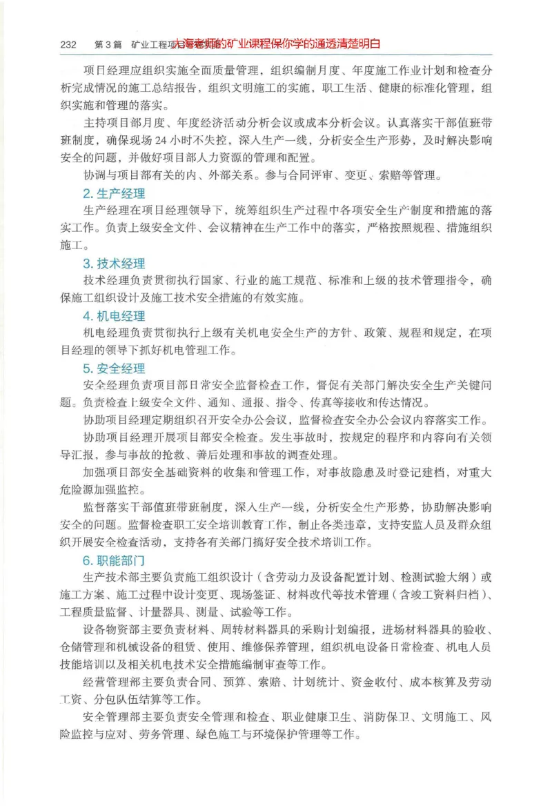 2025年一建矿业电子版教材（可搜索）_2026年一级建造师_2026年一建矿业_2025年一建矿业SVIP_02-基础精讲✿高端面授✿深度强化_15-矿业《自营全系班》大海SMR_01、教材真题等资料