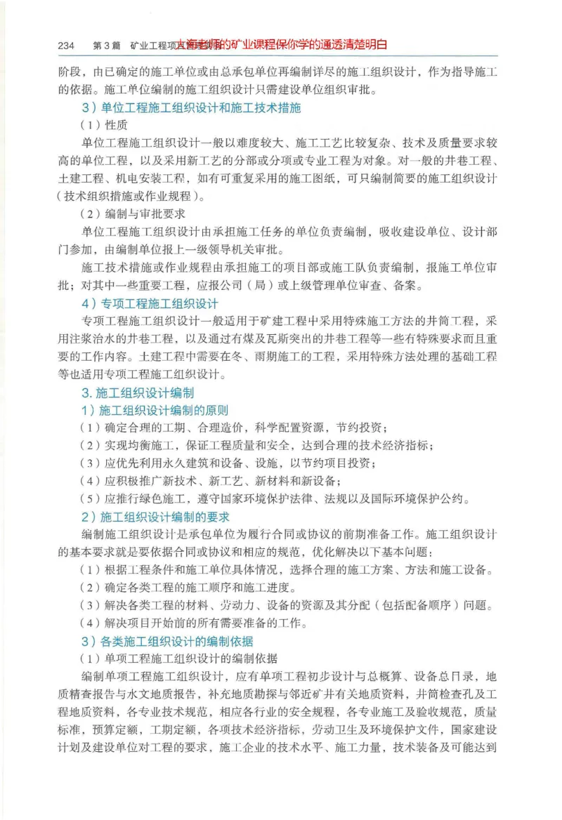 2025年一建矿业电子版教材（可搜索）_2026年一级建造师_2026年一建矿业_2025年一建矿业SVIP_02-基础精讲✿高端面授✿深度强化_15-矿业《自营全系班》大海SMR_01、教材真题等资料