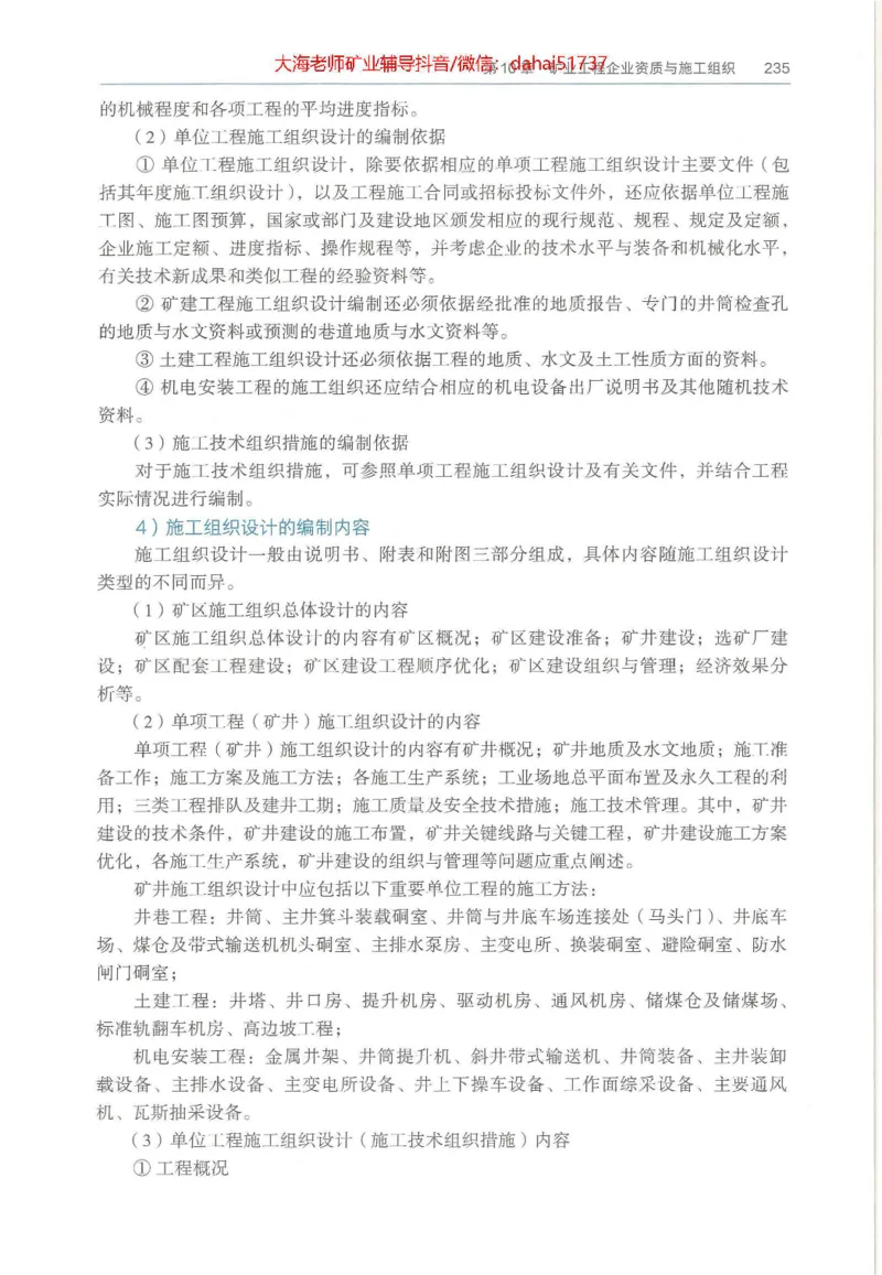 2025年一建矿业电子版教材（可搜索）_2026年一级建造师_2026年一建矿业_2025年一建矿业SVIP_02-基础精讲✿高端面授✿深度强化_15-矿业《自营全系班》大海SMR_01、教材真题等资料