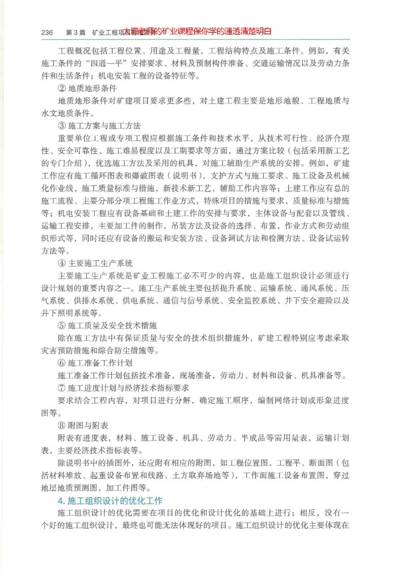 2025年一建矿业电子版教材（可搜索）_2026年一级建造师_2026年一建矿业_2025年一建矿业SVIP_02-基础精讲✿高端面授✿深度强化_15-矿业《自营全系班》大海SMR_01、教材真题等资料