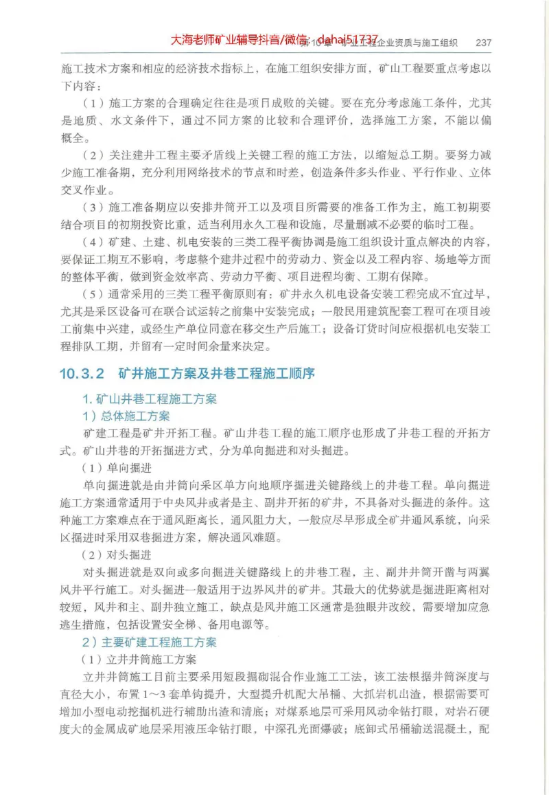 2025年一建矿业电子版教材（可搜索）_2026年一级建造师_2026年一建矿业_2025年一建矿业SVIP_02-基础精讲✿高端面授✿深度强化_15-矿业《自营全系班》大海SMR_01、教材真题等资料