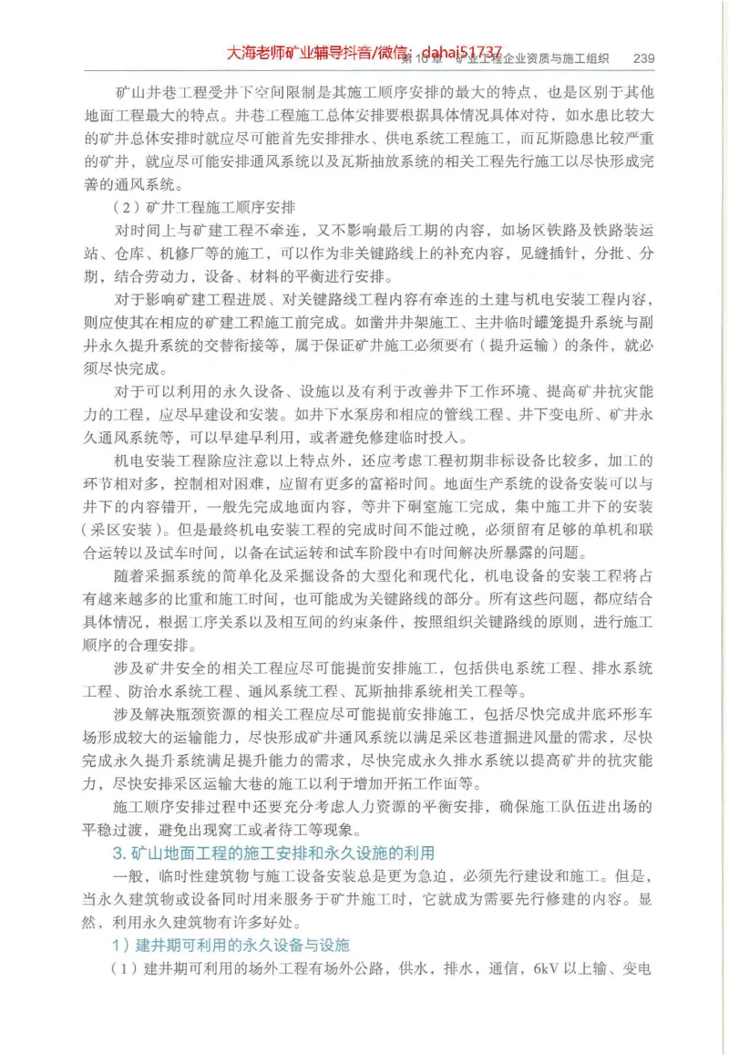 2025年一建矿业电子版教材（可搜索）_2026年一级建造师_2026年一建矿业_2025年一建矿业SVIP_02-基础精讲✿高端面授✿深度强化_15-矿业《自营全系班》大海SMR_01、教材真题等资料