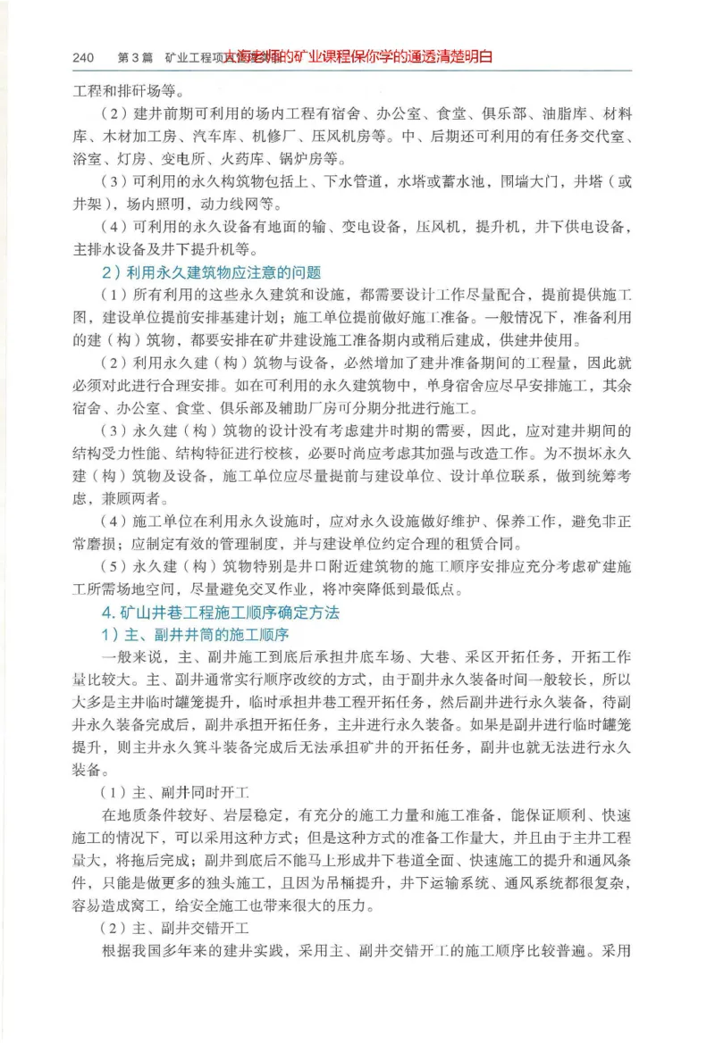 2025年一建矿业电子版教材（可搜索）_2026年一级建造师_2026年一建矿业_2025年一建矿业SVIP_02-基础精讲✿高端面授✿深度强化_15-矿业《自营全系班》大海SMR_01、教材真题等资料
