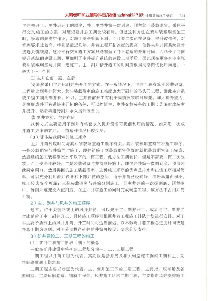 2025年一建矿业电子版教材（可搜索）_2026年一级建造师_2026年一建矿业_2025年一建矿业SVIP_02-基础精讲✿高端面授✿深度强化_15-矿业《自营全系班》大海SMR_01、教材真题等资料