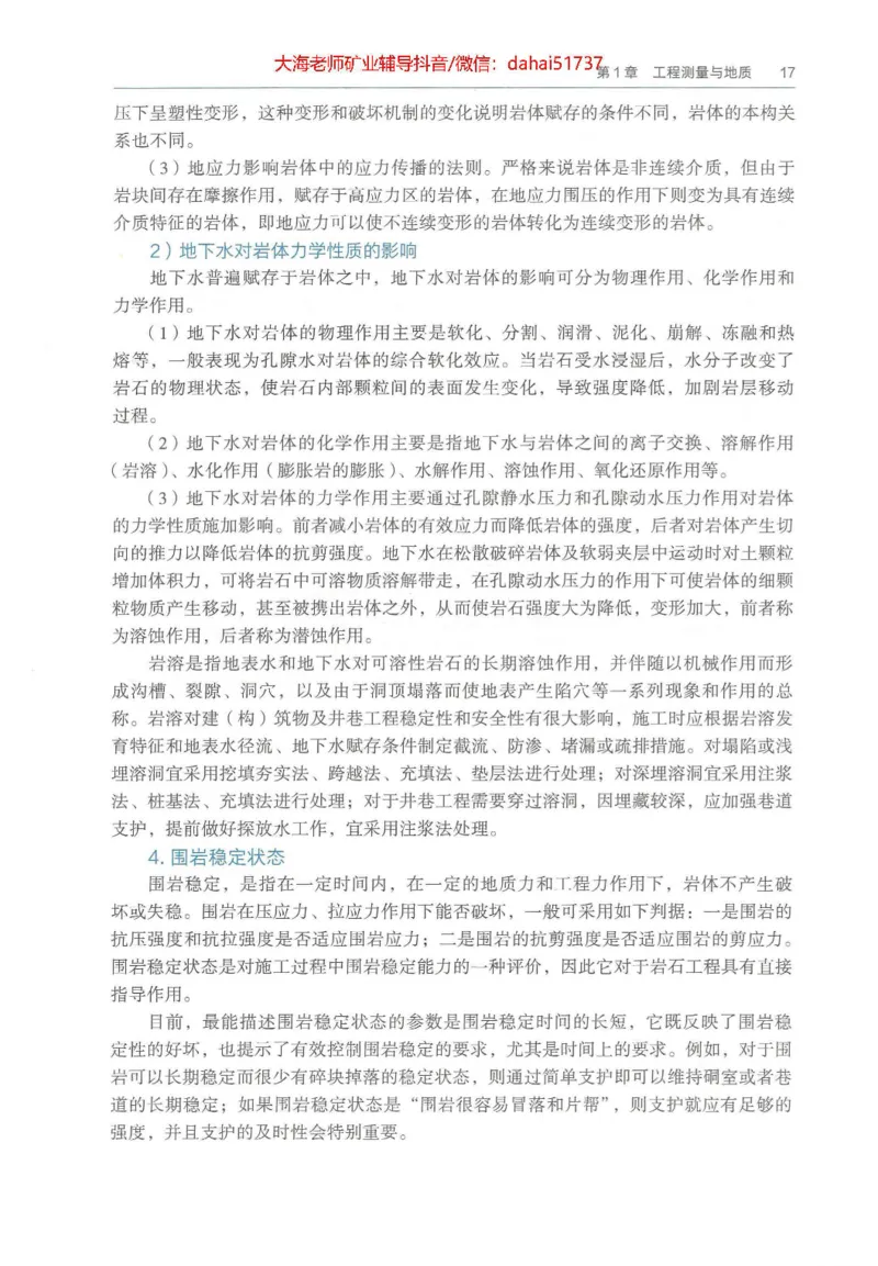 2025年一建矿业电子版教材（可搜索）_2026年一级建造师_2026年一建矿业_2025年一建矿业SVIP_02-基础精讲✿高端面授✿深度强化_15-矿业《自营全系班》大海SMR_01、教材真题等资料