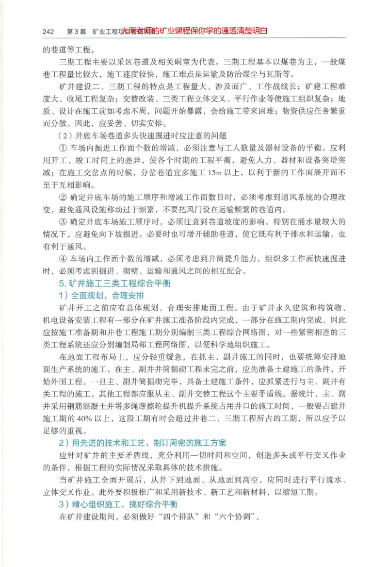 2025年一建矿业电子版教材（可搜索）_2026年一级建造师_2026年一建矿业_2025年一建矿业SVIP_02-基础精讲✿高端面授✿深度强化_15-矿业《自营全系班》大海SMR_01、教材真题等资料