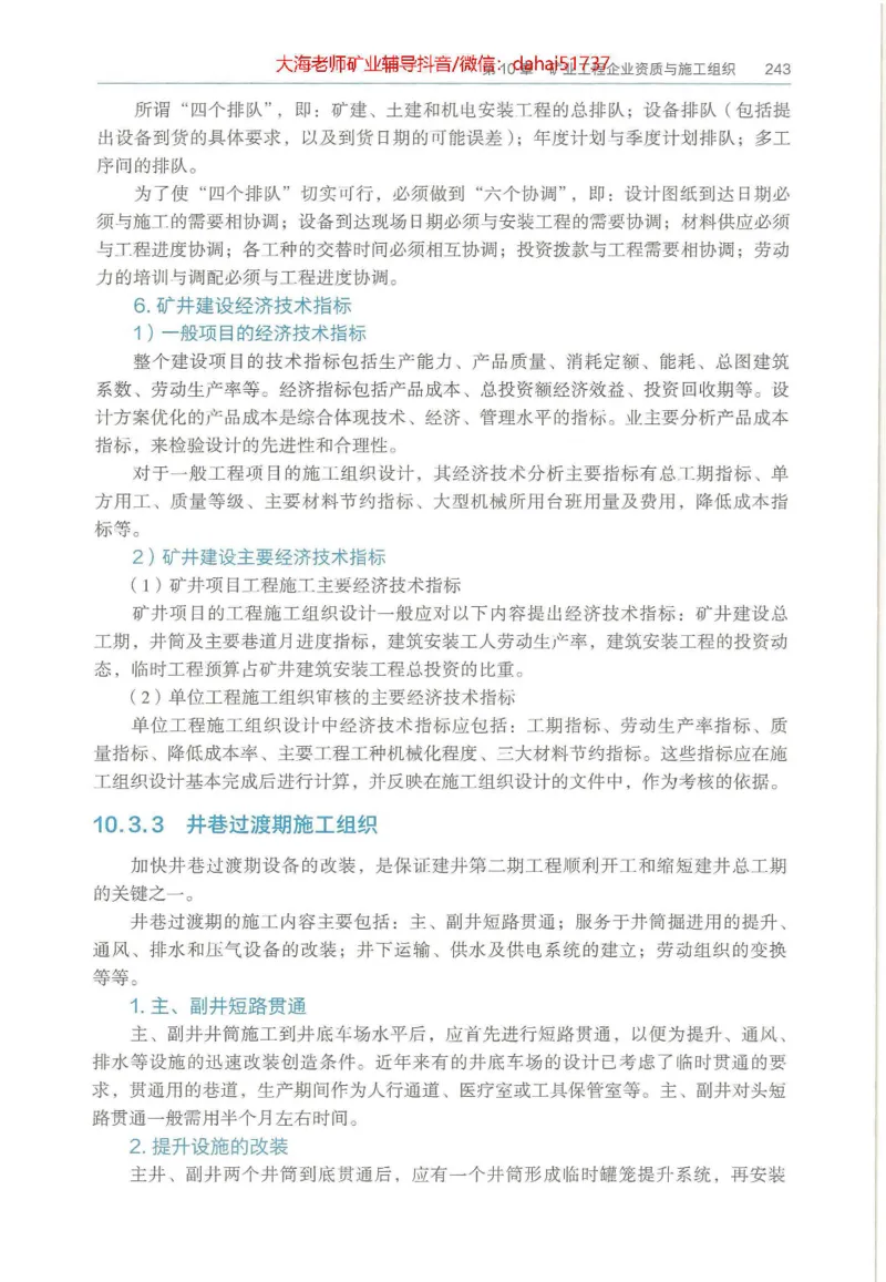 2025年一建矿业电子版教材（可搜索）_2026年一级建造师_2026年一建矿业_2025年一建矿业SVIP_02-基础精讲✿高端面授✿深度强化_15-矿业《自营全系班》大海SMR_01、教材真题等资料