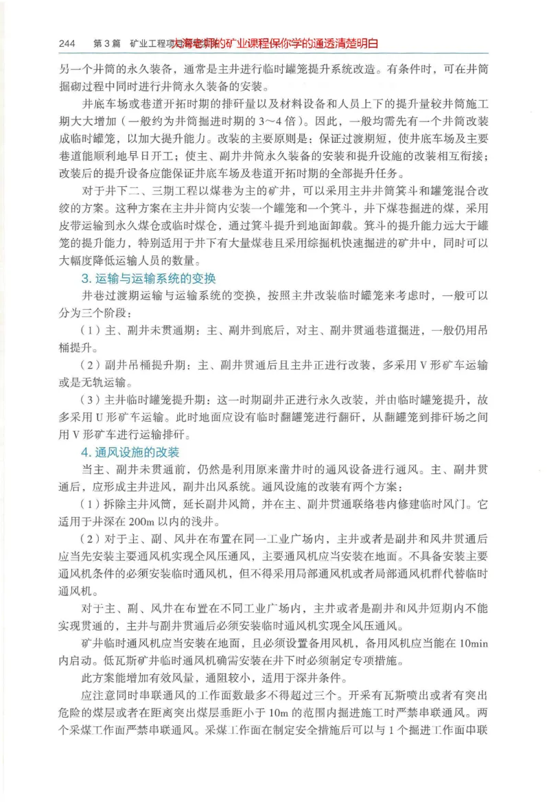 2025年一建矿业电子版教材（可搜索）_2026年一级建造师_2026年一建矿业_2025年一建矿业SVIP_02-基础精讲✿高端面授✿深度强化_15-矿业《自营全系班》大海SMR_01、教材真题等资料