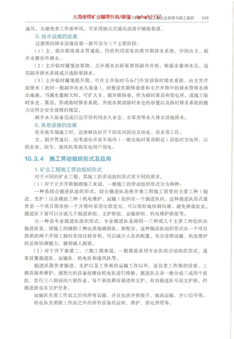 2025年一建矿业电子版教材（可搜索）_2026年一级建造师_2026年一建矿业_2025年一建矿业SVIP_02-基础精讲✿高端面授✿深度强化_15-矿业《自营全系班》大海SMR_01、教材真题等资料