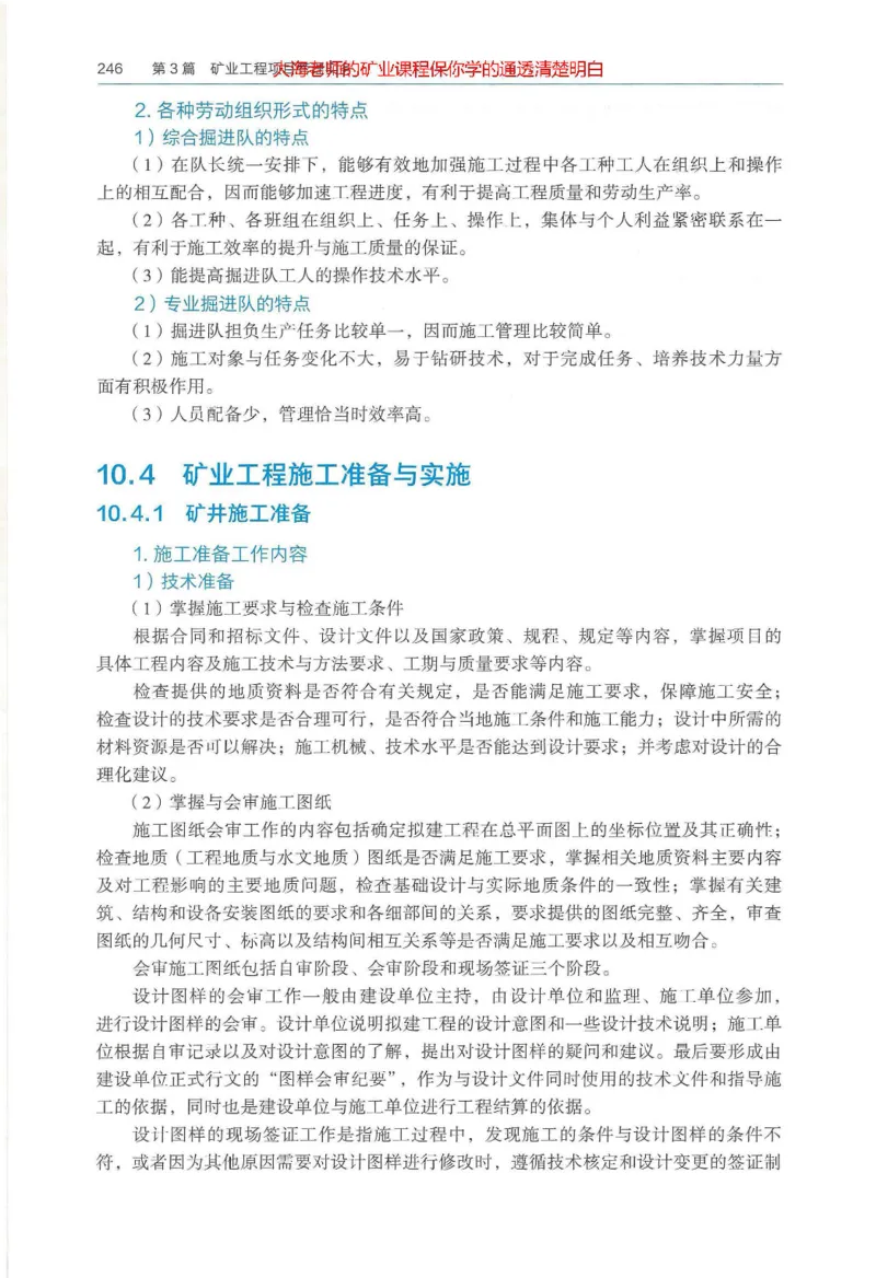 2025年一建矿业电子版教材（可搜索）_2026年一级建造师_2026年一建矿业_2025年一建矿业SVIP_02-基础精讲✿高端面授✿深度强化_15-矿业《自营全系班》大海SMR_01、教材真题等资料