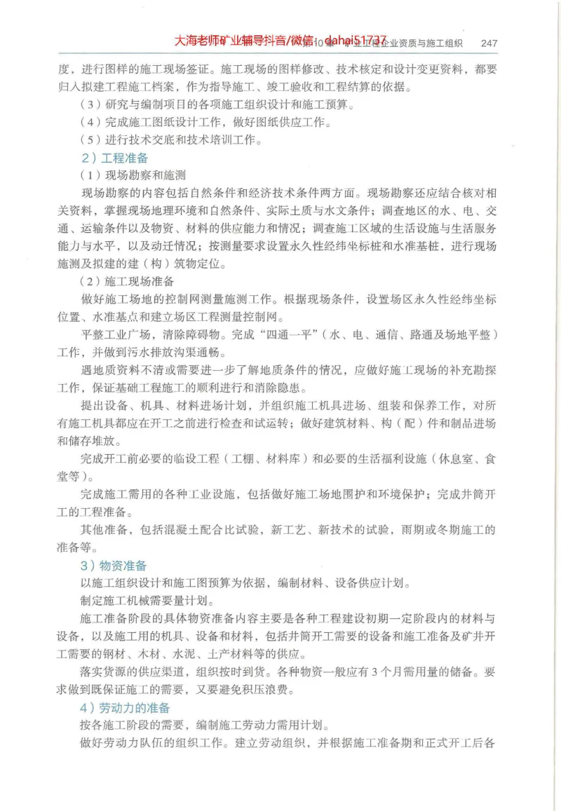 2025年一建矿业电子版教材（可搜索）_2026年一级建造师_2026年一建矿业_2025年一建矿业SVIP_02-基础精讲✿高端面授✿深度强化_15-矿业《自营全系班》大海SMR_01、教材真题等资料