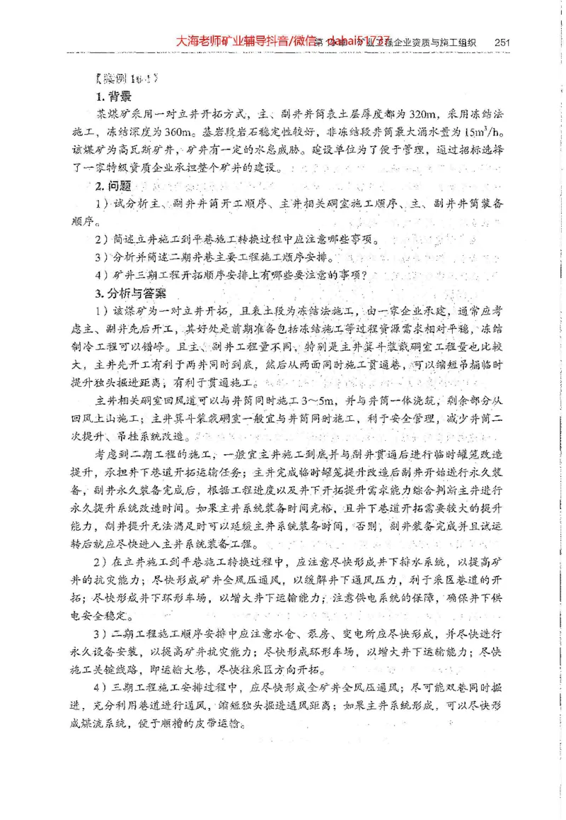 2025年一建矿业电子版教材（可搜索）_2026年一级建造师_2026年一建矿业_2025年一建矿业SVIP_02-基础精讲✿高端面授✿深度强化_15-矿业《自营全系班》大海SMR_01、教材真题等资料