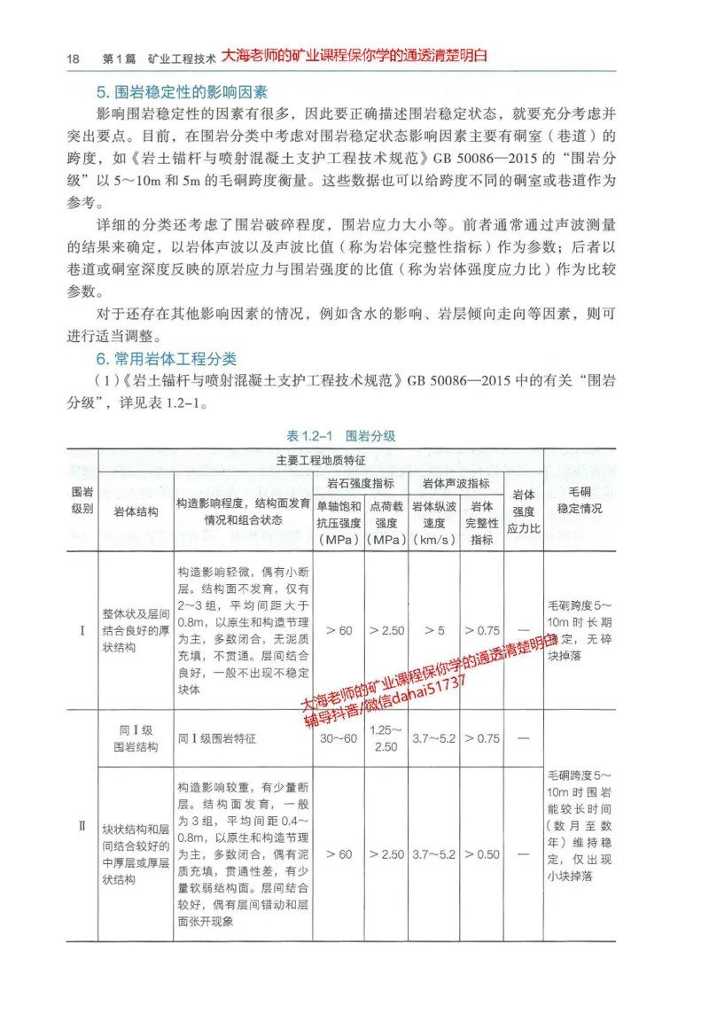2025年一建矿业电子版教材（可搜索）_2026年一级建造师_2026年一建矿业_2025年一建矿业SVIP_02-基础精讲✿高端面授✿深度强化_15-矿业《自营全系班》大海SMR_01、教材真题等资料