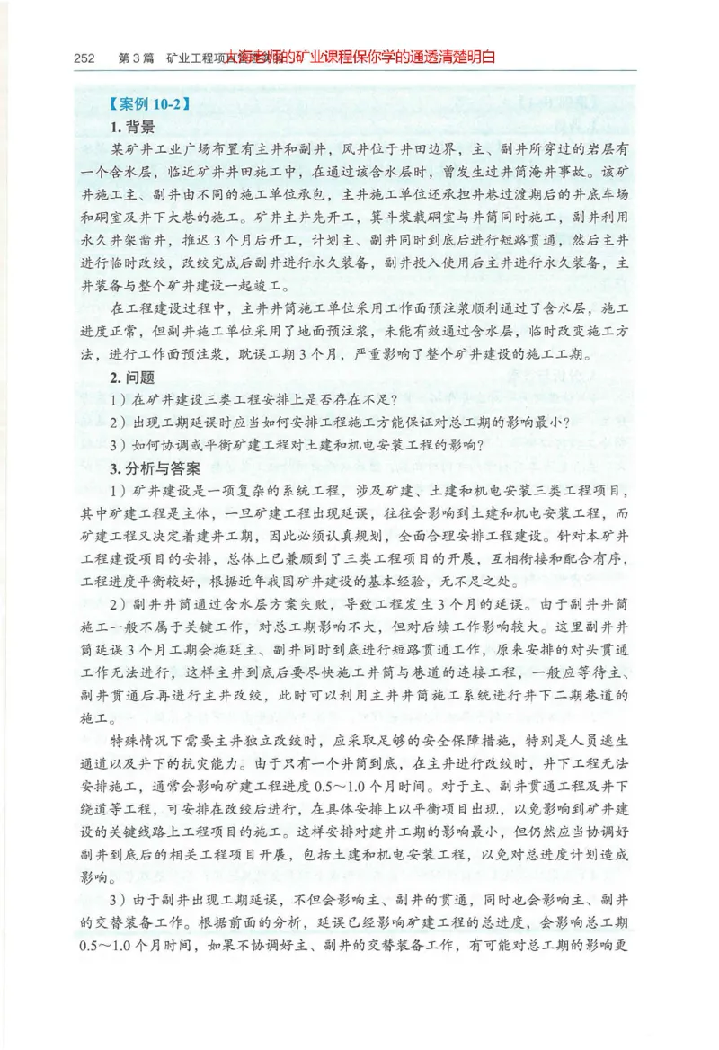 2025年一建矿业电子版教材（可搜索）_2026年一级建造师_2026年一建矿业_2025年一建矿业SVIP_02-基础精讲✿高端面授✿深度强化_15-矿业《自营全系班》大海SMR_01、教材真题等资料