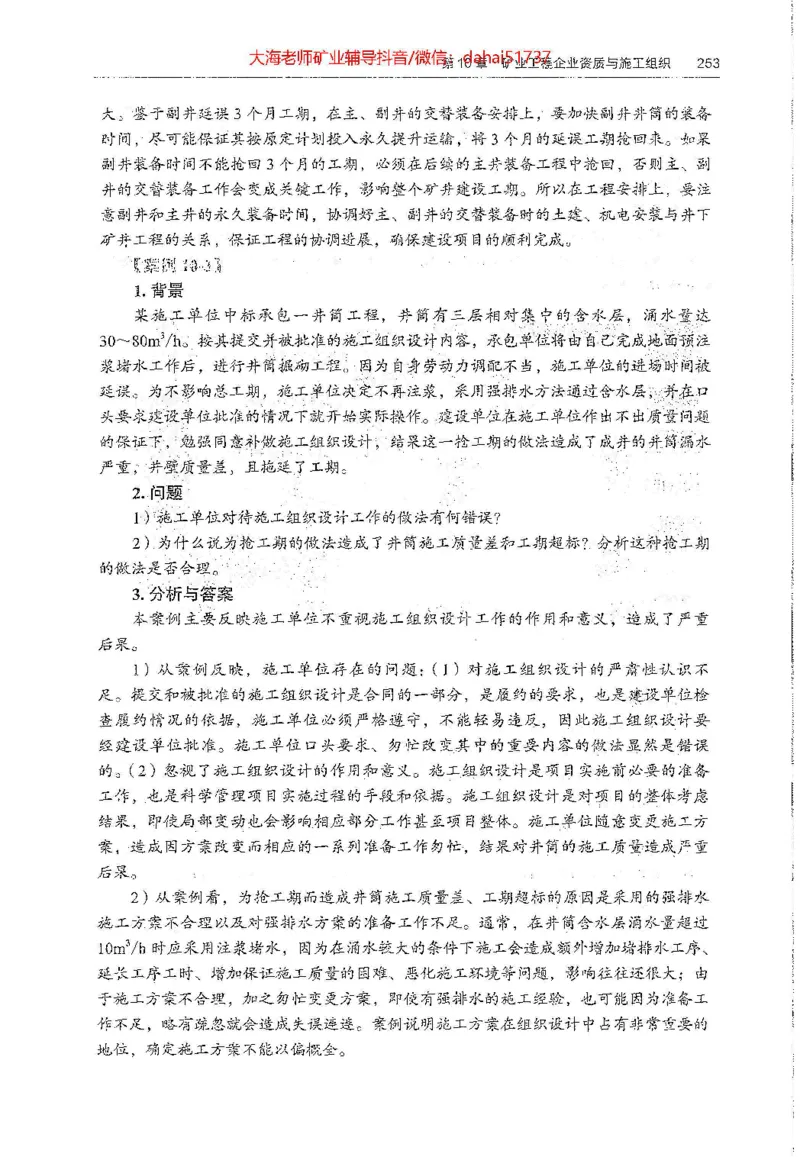 2025年一建矿业电子版教材（可搜索）_2026年一级建造师_2026年一建矿业_2025年一建矿业SVIP_02-基础精讲✿高端面授✿深度强化_15-矿业《自营全系班》大海SMR_01、教材真题等资料