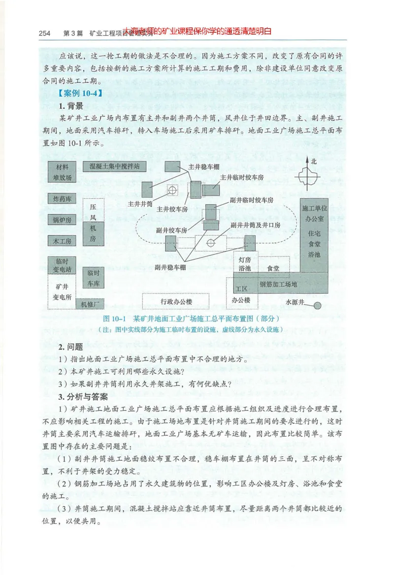 2025年一建矿业电子版教材（可搜索）_2026年一级建造师_2026年一建矿业_2025年一建矿业SVIP_02-基础精讲✿高端面授✿深度强化_15-矿业《自营全系班》大海SMR_01、教材真题等资料