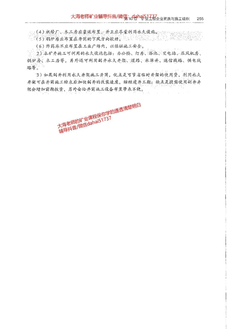 2025年一建矿业电子版教材（可搜索）_2026年一级建造师_2026年一建矿业_2025年一建矿业SVIP_02-基础精讲✿高端面授✿深度强化_15-矿业《自营全系班》大海SMR_01、教材真题等资料