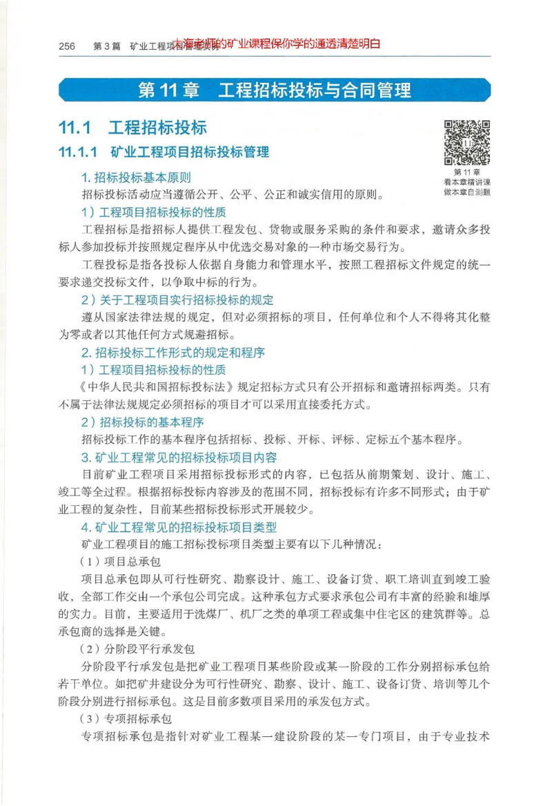 2025年一建矿业电子版教材（可搜索）_2026年一级建造师_2026年一建矿业_2025年一建矿业SVIP_02-基础精讲✿高端面授✿深度强化_15-矿业《自营全系班》大海SMR_01、教材真题等资料