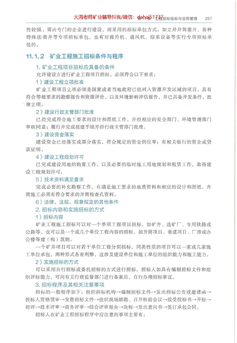 2025年一建矿业电子版教材（可搜索）_2026年一级建造师_2026年一建矿业_2025年一建矿业SVIP_02-基础精讲✿高端面授✿深度强化_15-矿业《自营全系班》大海SMR_01、教材真题等资料
