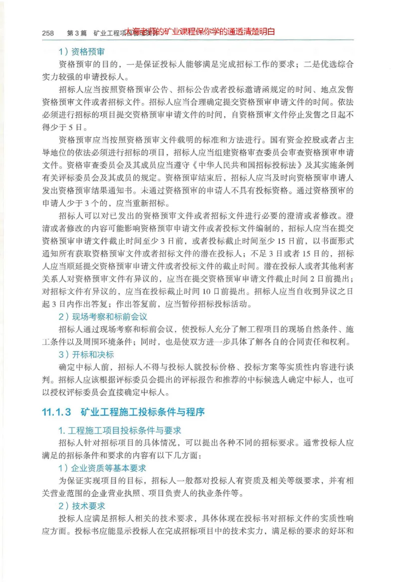 2025年一建矿业电子版教材（可搜索）_2026年一级建造师_2026年一建矿业_2025年一建矿业SVIP_02-基础精讲✿高端面授✿深度强化_15-矿业《自营全系班》大海SMR_01、教材真题等资料