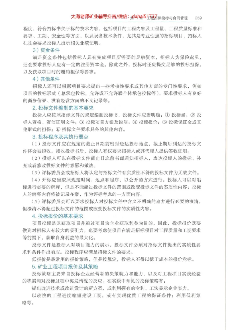 2025年一建矿业电子版教材（可搜索）_2026年一级建造师_2026年一建矿业_2025年一建矿业SVIP_02-基础精讲✿高端面授✿深度强化_15-矿业《自营全系班》大海SMR_01、教材真题等资料