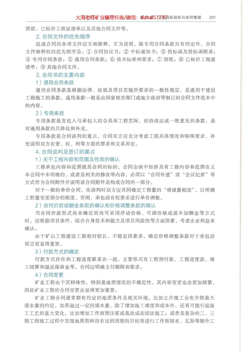 2025年一建矿业电子版教材（可搜索）_2026年一级建造师_2026年一建矿业_2025年一建矿业SVIP_02-基础精讲✿高端面授✿深度强化_15-矿业《自营全系班》大海SMR_01、教材真题等资料