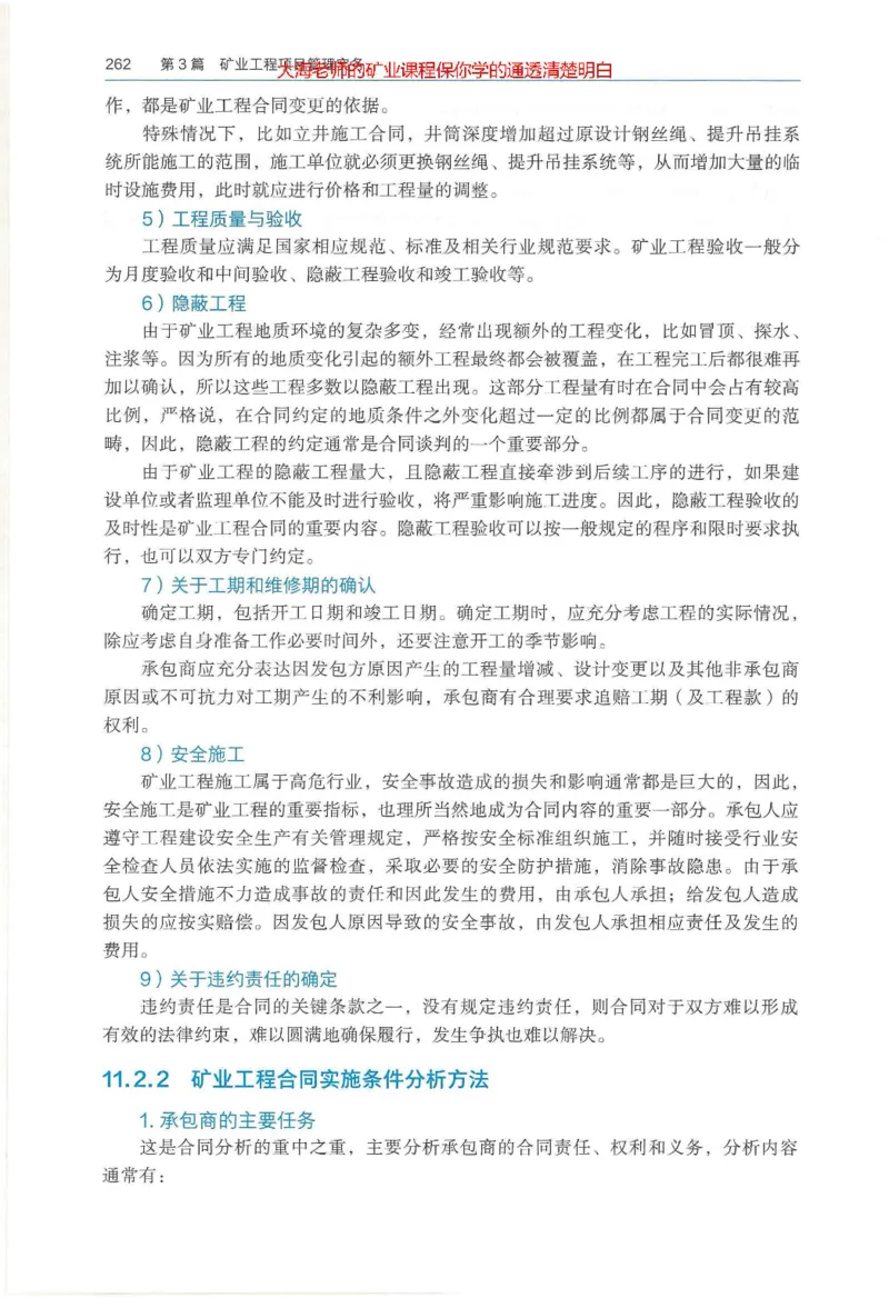 2025年一建矿业电子版教材（可搜索）_2026年一级建造师_2026年一建矿业_2025年一建矿业SVIP_02-基础精讲✿高端面授✿深度强化_15-矿业《自营全系班》大海SMR_01、教材真题等资料
