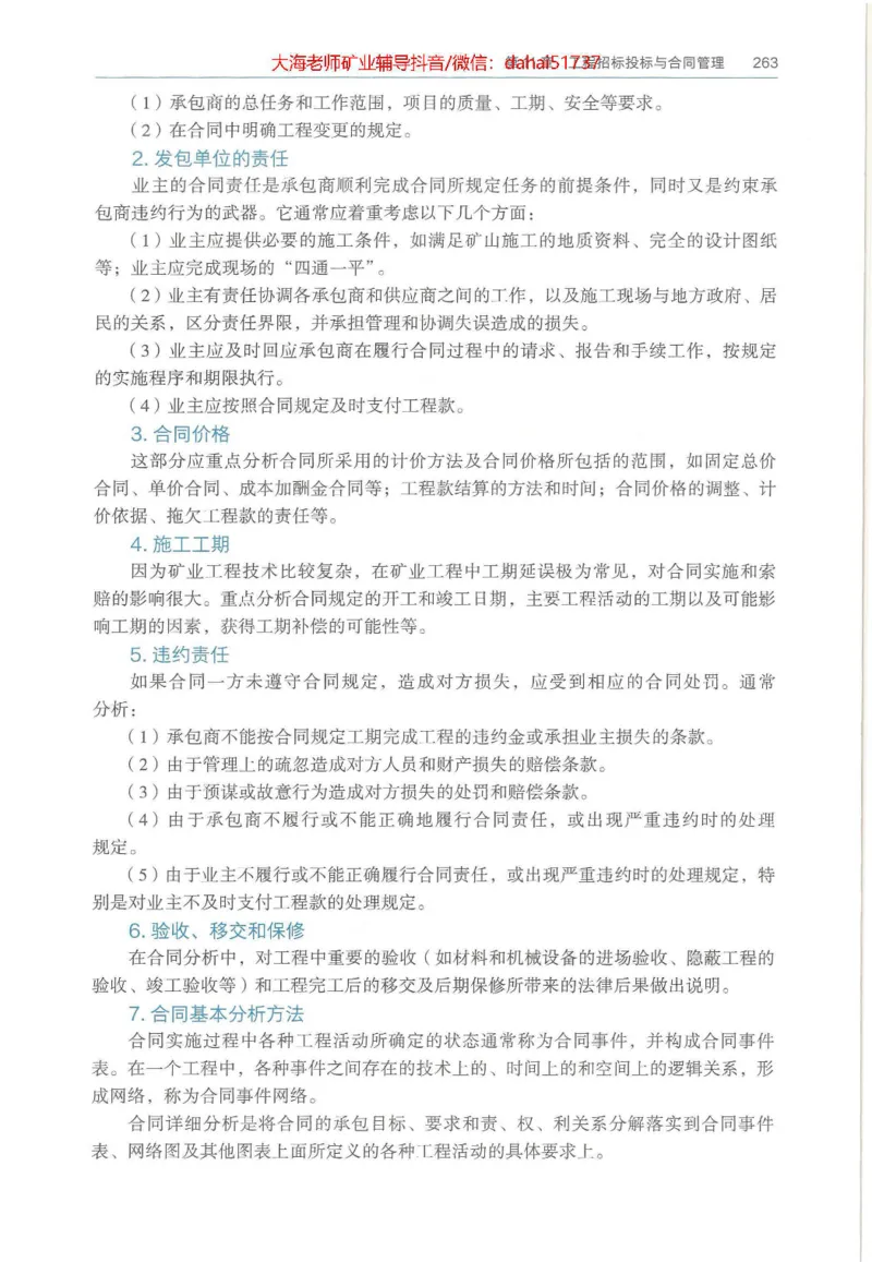 2025年一建矿业电子版教材（可搜索）_2026年一级建造师_2026年一建矿业_2025年一建矿业SVIP_02-基础精讲✿高端面授✿深度强化_15-矿业《自营全系班》大海SMR_01、教材真题等资料