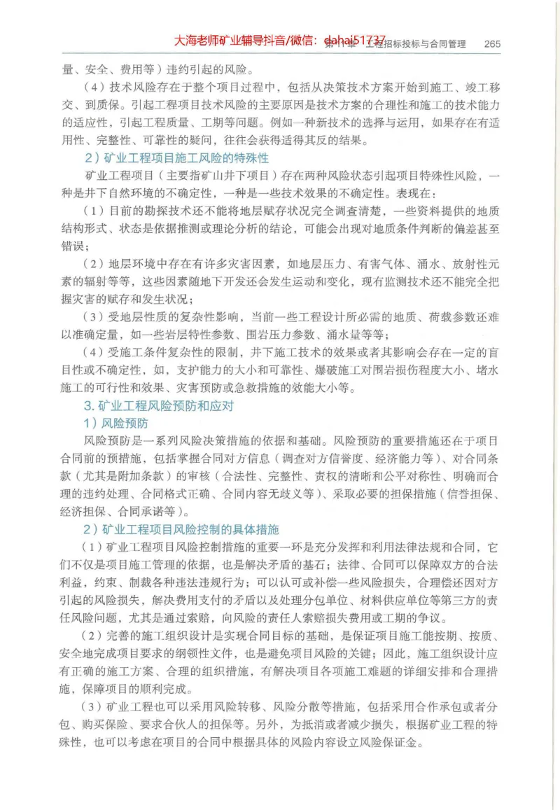 2025年一建矿业电子版教材（可搜索）_2026年一级建造师_2026年一建矿业_2025年一建矿业SVIP_02-基础精讲✿高端面授✿深度强化_15-矿业《自营全系班》大海SMR_01、教材真题等资料