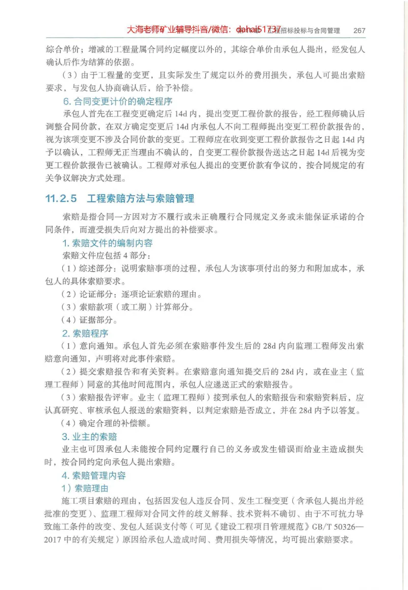 2025年一建矿业电子版教材（可搜索）_2026年一级建造师_2026年一建矿业_2025年一建矿业SVIP_02-基础精讲✿高端面授✿深度强化_15-矿业《自营全系班》大海SMR_01、教材真题等资料