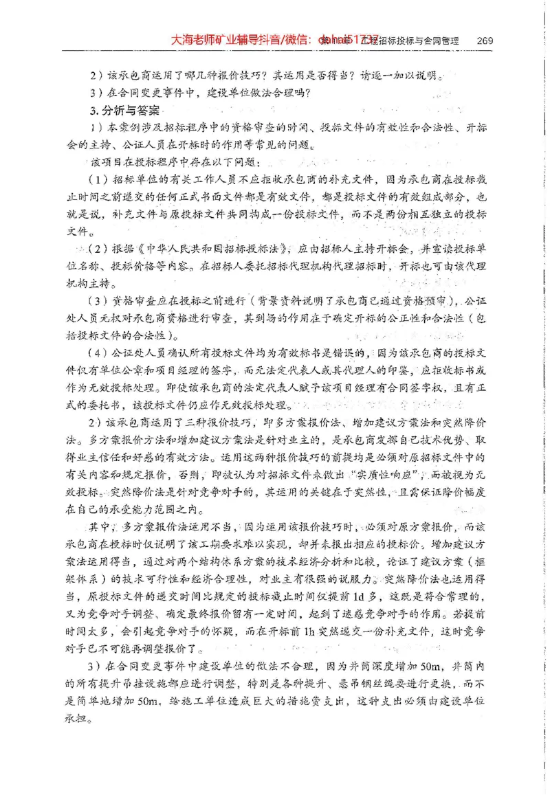 2025年一建矿业电子版教材（可搜索）_2026年一级建造师_2026年一建矿业_2025年一建矿业SVIP_02-基础精讲✿高端面授✿深度强化_15-矿业《自营全系班》大海SMR_01、教材真题等资料