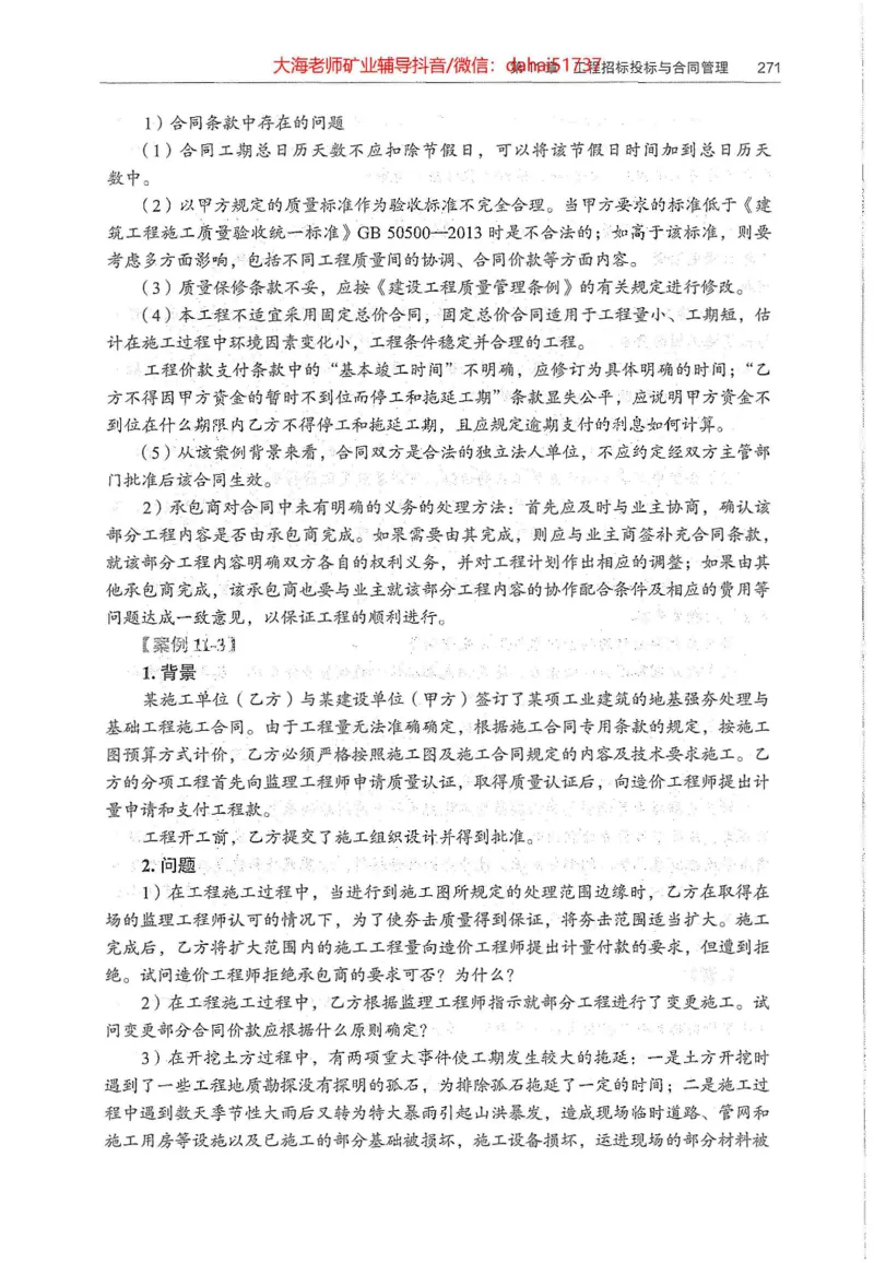 2025年一建矿业电子版教材（可搜索）_2026年一级建造师_2026年一建矿业_2025年一建矿业SVIP_02-基础精讲✿高端面授✿深度强化_15-矿业《自营全系班》大海SMR_01、教材真题等资料