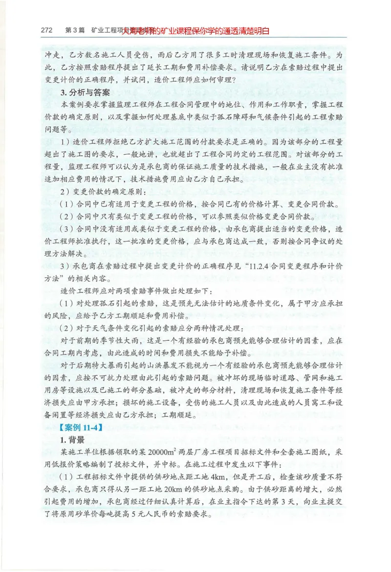 2025年一建矿业电子版教材（可搜索）_2026年一级建造师_2026年一建矿业_2025年一建矿业SVIP_02-基础精讲✿高端面授✿深度强化_15-矿业《自营全系班》大海SMR_01、教材真题等资料