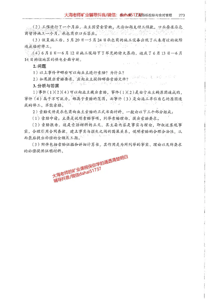 2025年一建矿业电子版教材（可搜索）_2026年一级建造师_2026年一建矿业_2025年一建矿业SVIP_02-基础精讲✿高端面授✿深度强化_15-矿业《自营全系班》大海SMR_01、教材真题等资料