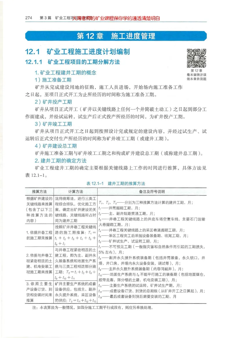 2025年一建矿业电子版教材（可搜索）_2026年一级建造师_2026年一建矿业_2025年一建矿业SVIP_02-基础精讲✿高端面授✿深度强化_15-矿业《自营全系班》大海SMR_01、教材真题等资料